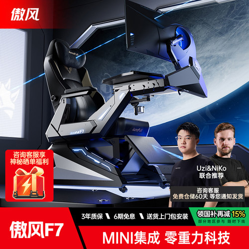 【Mini电竞仓】傲风F7电竞舱