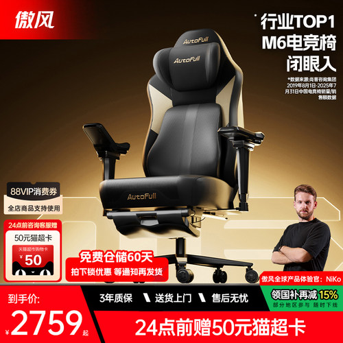 【NiKo推荐】傲风M6Pro2.0电竞椅