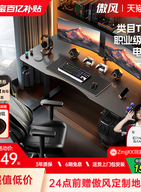 【全网销量10W+】傲风A4电竞桌椅套装电脑桌智能升降桌实木书桌子