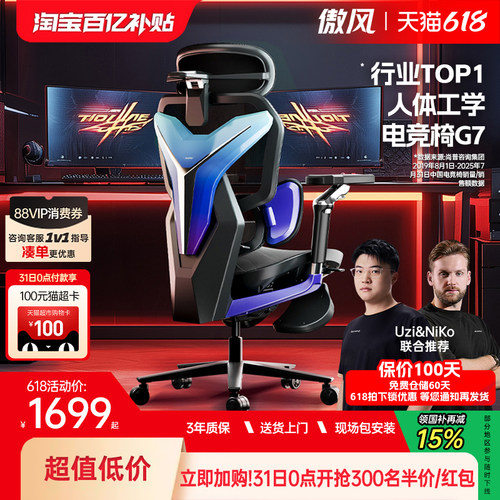 傲风G7电竞椅人体工学网椅