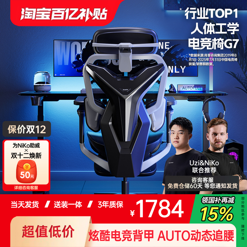 赛场同款/傲风G7人体工学电竞椅