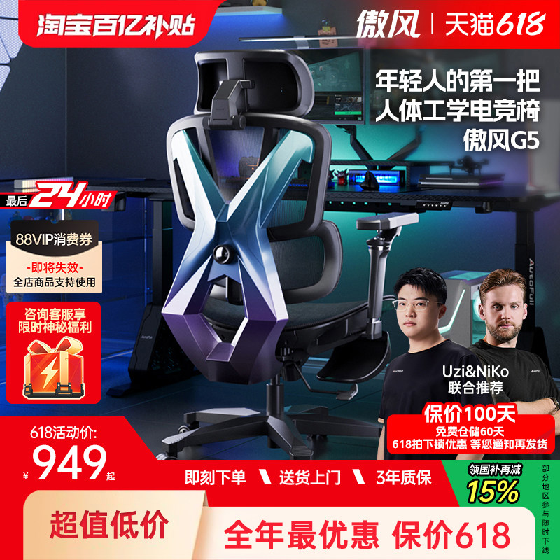 Uzi推荐丨傲风G5人体工学电竞椅