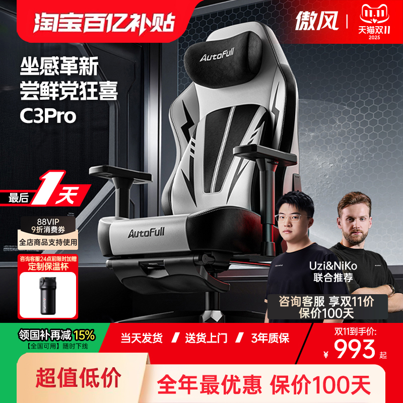 【游戏党第一把电竞椅】傲风C3