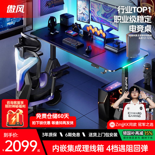 傲风一键升降游戏办公桌