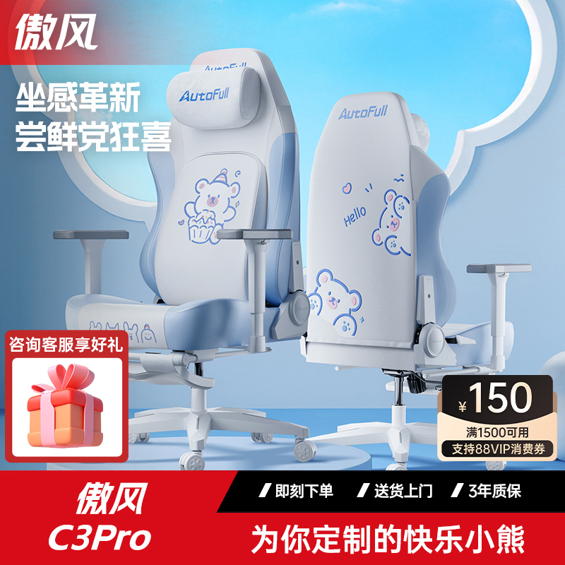 傲风C3Pro电竞椅人体工学椅电竞椅子游戏椅电脑椅
