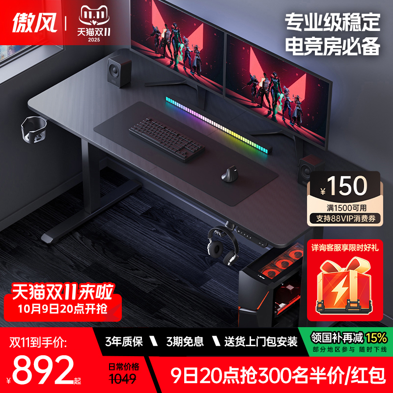 傲风升降实木简易出租屋电竞桌