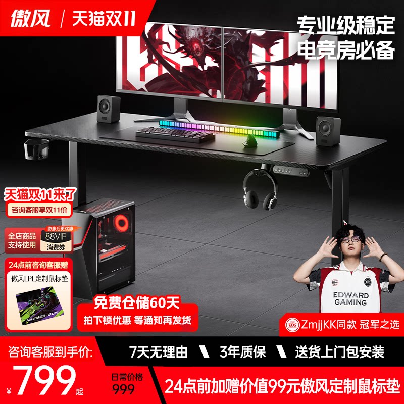 傲风A3 电竞桌实木电动升降桌电脑桌家用办公桌书桌子简易出租屋