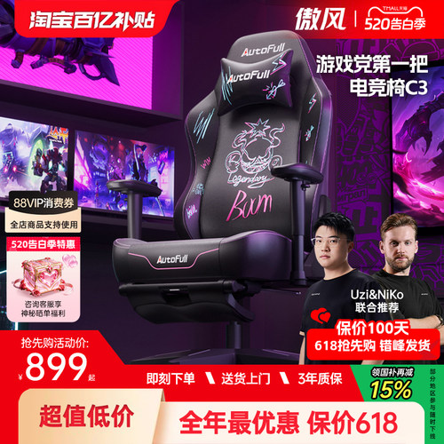 傲风C3电竞椅大学生宿舍电脑椅