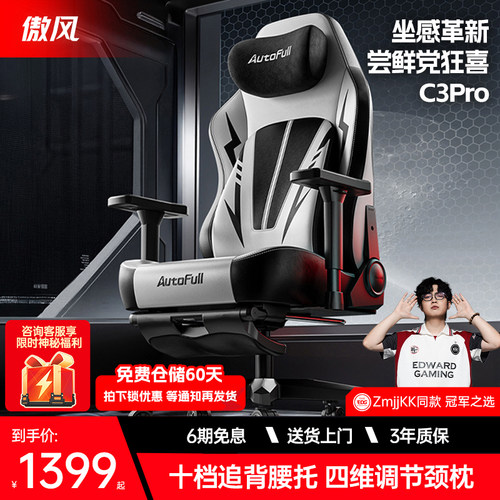傲风C3Pro电竞椅人体工学椅