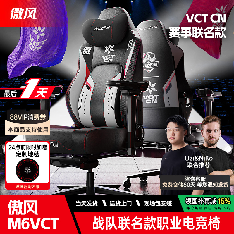 傲风m6pro电竞椅人体工学椅护腰办公椅子舒服久坐电脑椅