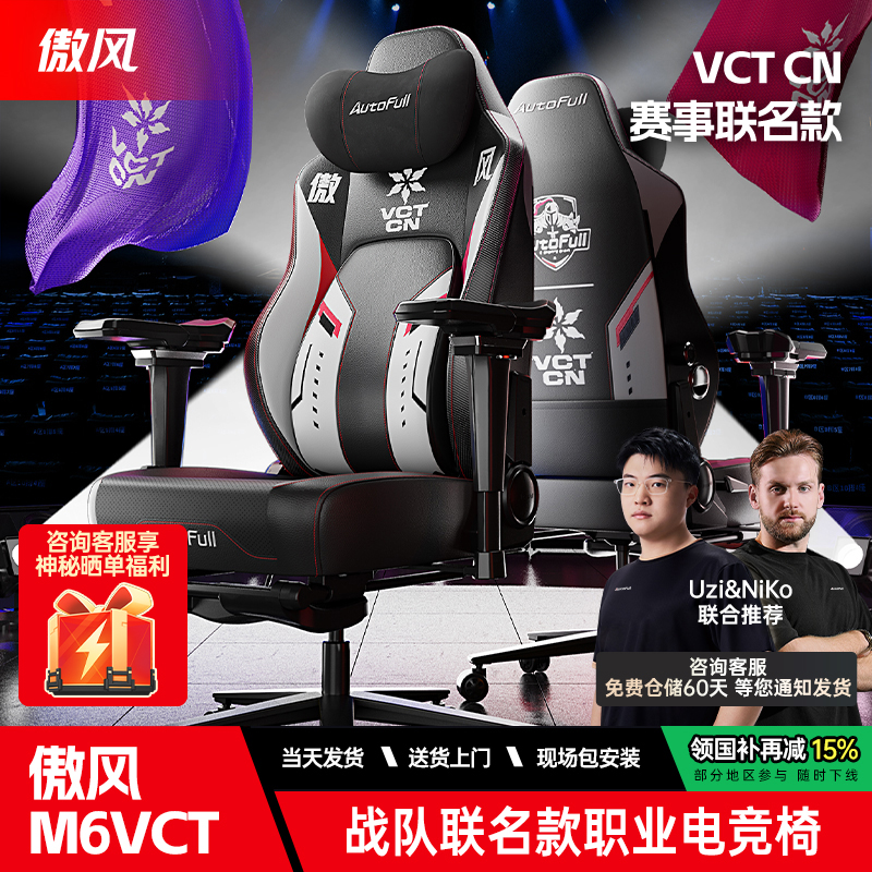 傲风m6pro电竞椅人体工学椅护腰办公椅子舒服久坐电脑椅