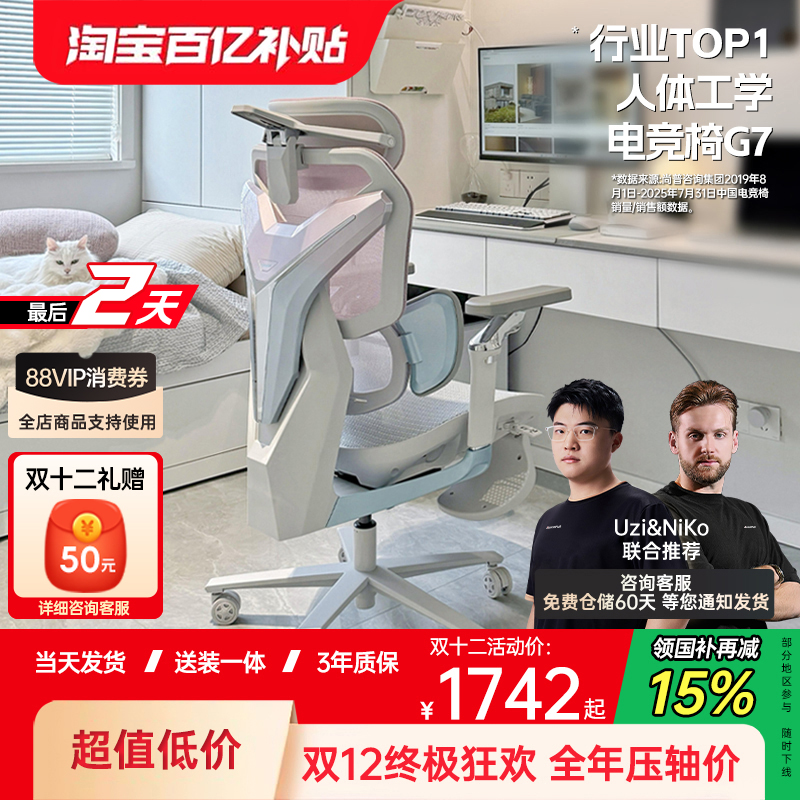 [ins博主同款]傲风G7电竞网椅