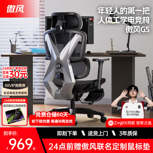 傲风G5电竞椅人体工学