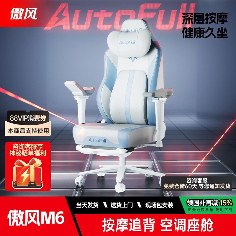 【Uzi推荐】傲风m6pro电竞椅