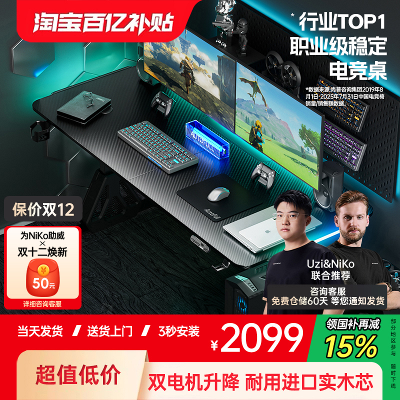 【旗舰双电机电竞桌】