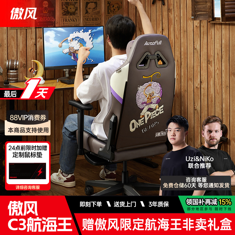 傲风航海王海贼王授权电竞椅