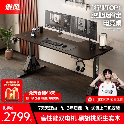 傲风A4pro黑胡桃实木桌