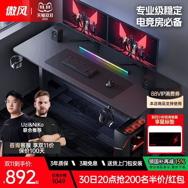 傲风升降实木简易出租屋电竞桌