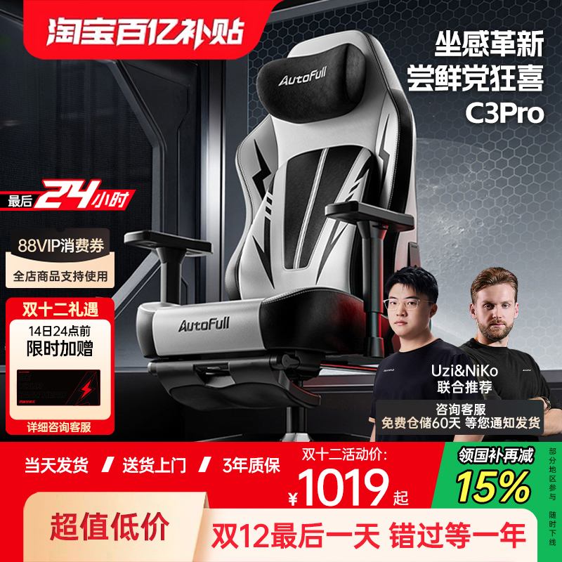 【游戏党第一把电竞椅】傲风C3