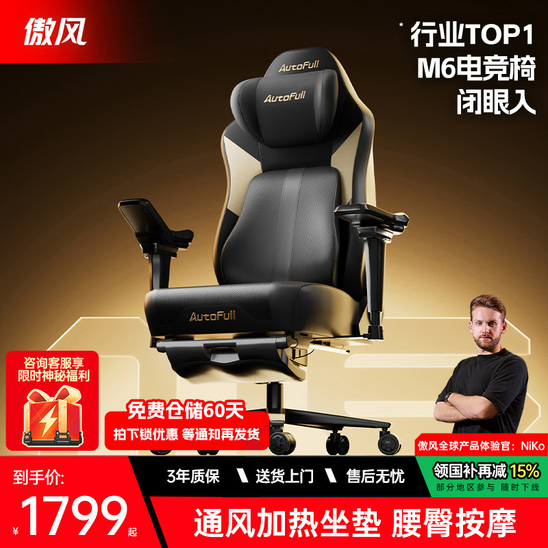 傲风M6Pro2.0电竞椅人体工学椅办公椅靠背座椅老板椅电脑椅