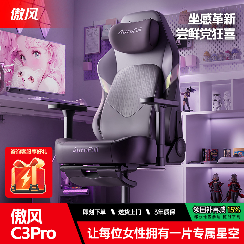 【在下悟空是也推荐】傲风C3电竞