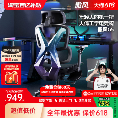 傲风G5人体工学电竞椅