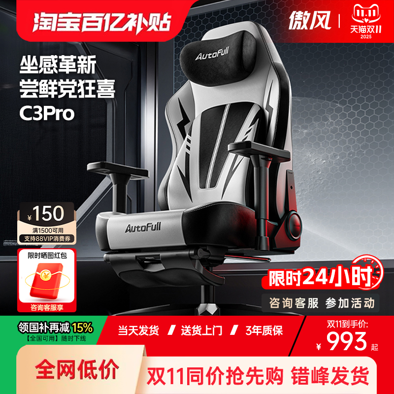 【游戏党第一把电竞椅】傲风C3