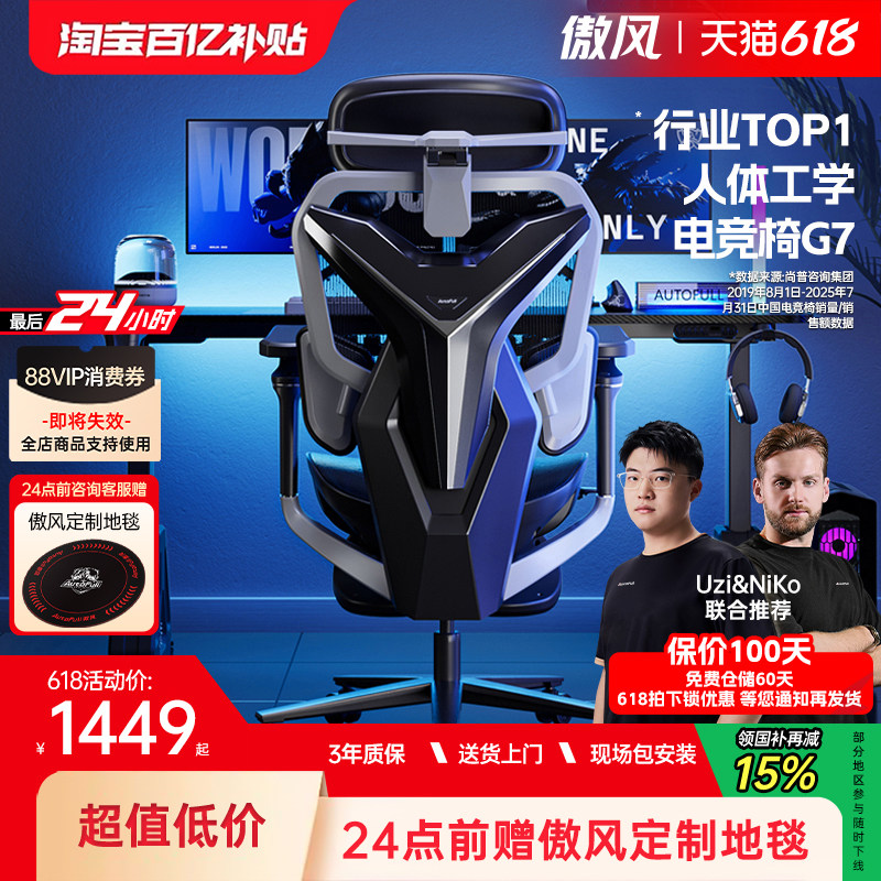 LPL同款/傲风G7电竞椅人体工学