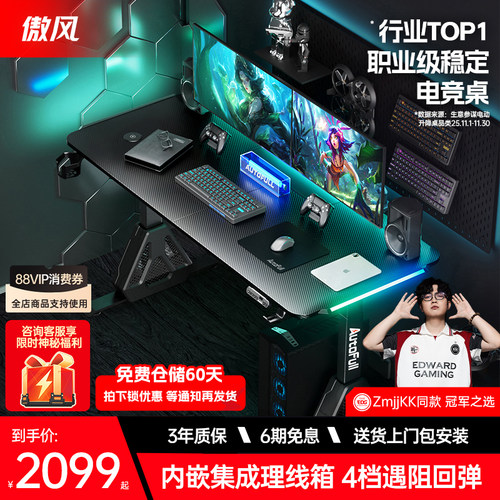 【热销第一】傲风A4pro电竞桌