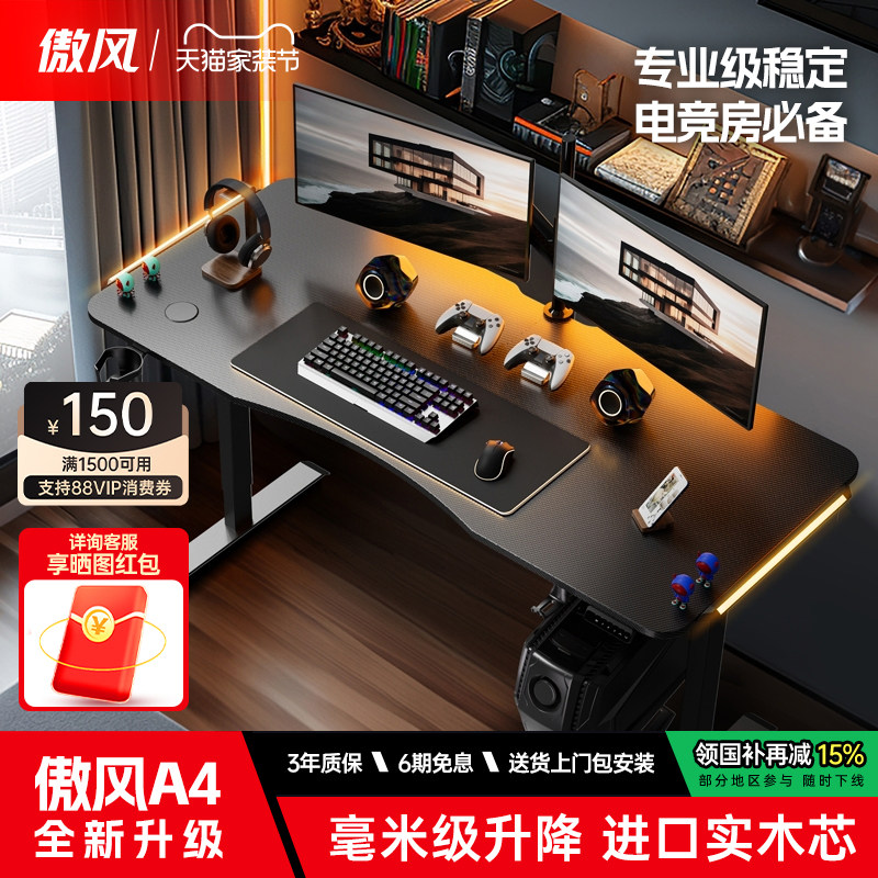傲风A4实木电竞桌智能升降桌家用卧室办公电脑桌台式书桌子-1.6米