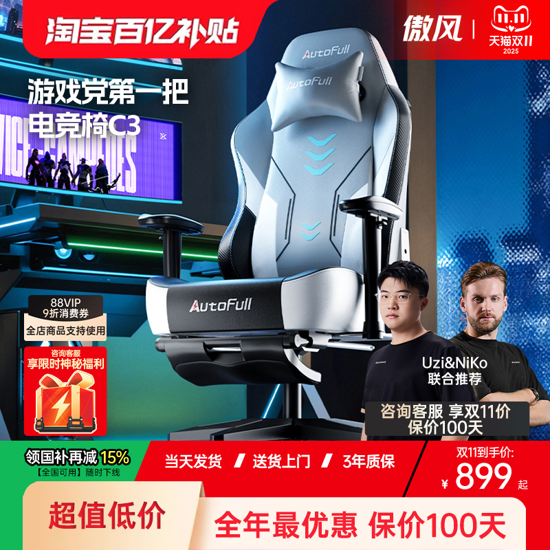 【游戏党第一把电竞椅】傲风c3