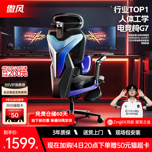 傲风G7电竞椅人体工学网椅
