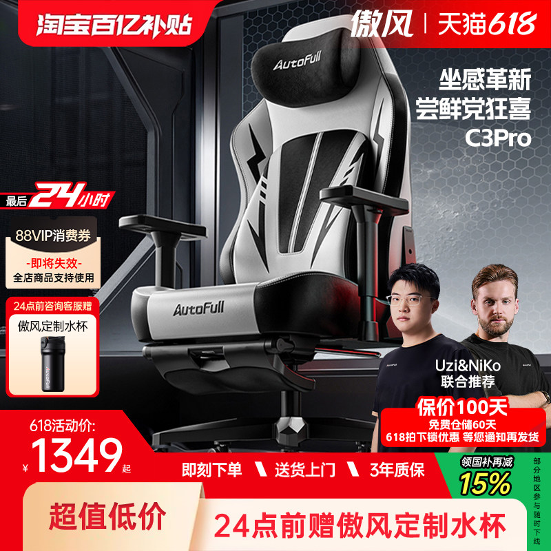 傲风C3Pro电竞椅人体工学椅