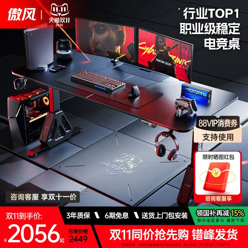 傲风A4pro电竞桌双电机实木