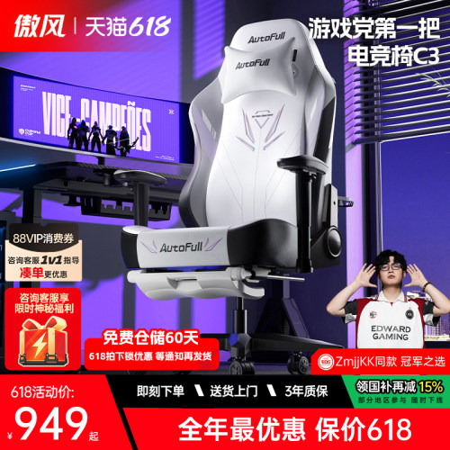 傲风C3灵风电竞椅人体工学设计