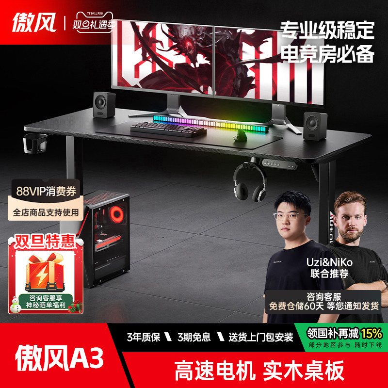 傲风升降实木简易出租屋电竞桌