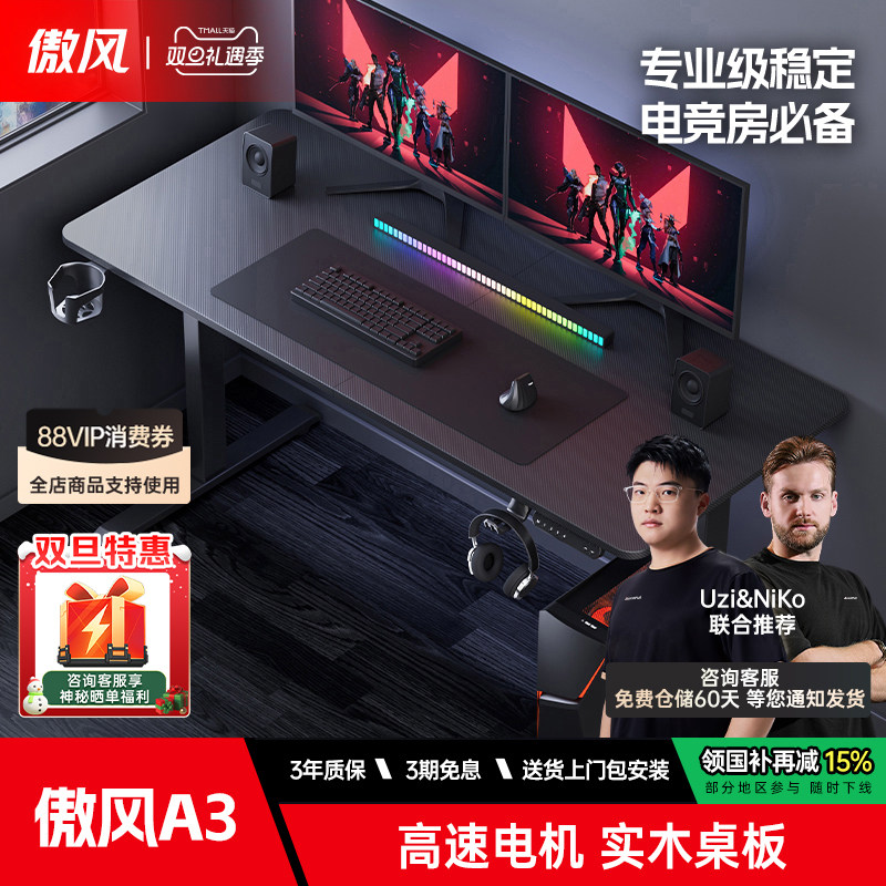 傲风升降实木简易出租屋电竞桌