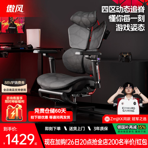 四背护脊/傲风G6电竞椅人体工学
