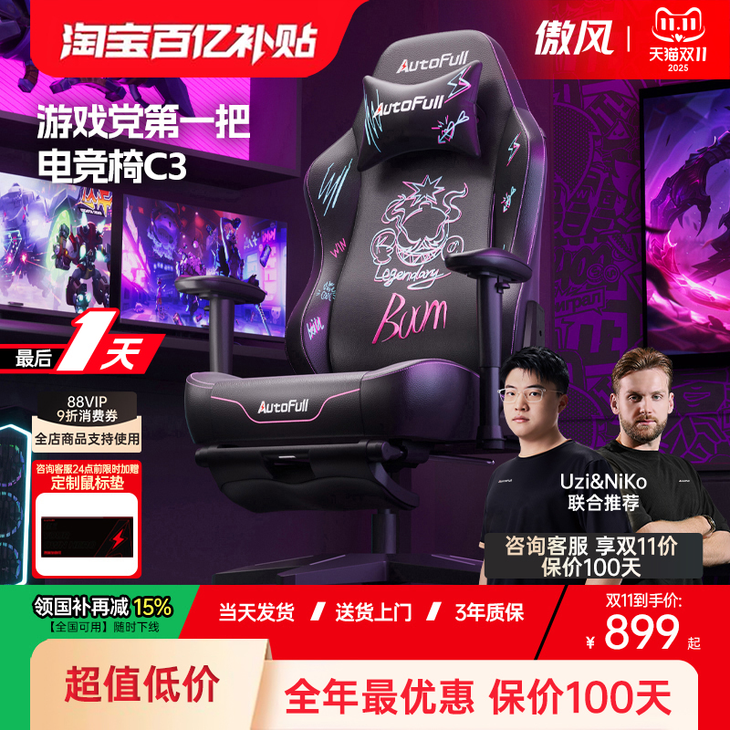 【游戏党第一把电竞椅】傲风C3