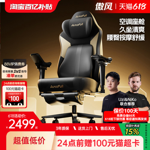 傲风M6Pro2.0电竞椅人体工学椅