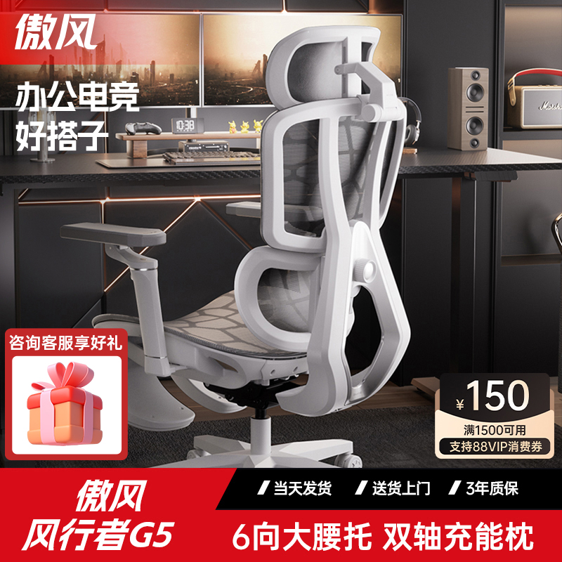 傲风G5电竞椅人体工学椅护腰电脑椅久坐舒适