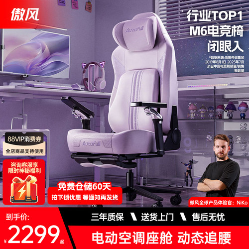 [星紫配色]傲风M6专业版电竞椅
