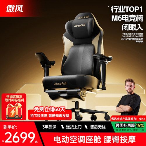 【NiKo推荐】傲风M6Pro2.0电竞椅