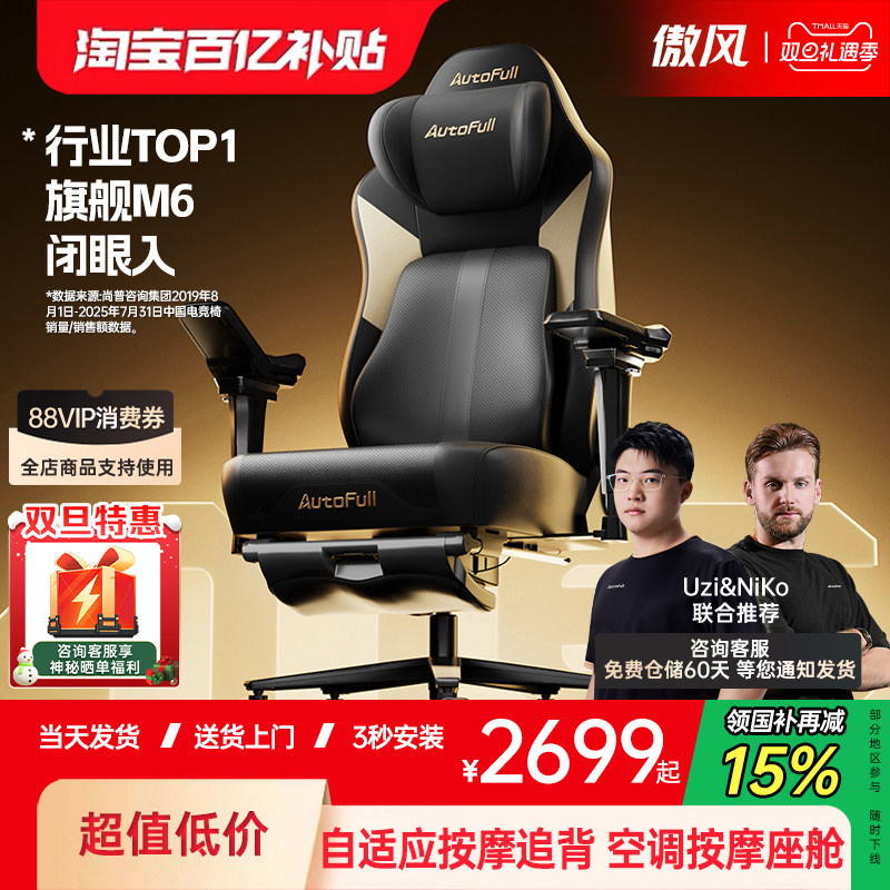 智能按摩|傲风M6Pro空调电竞椅