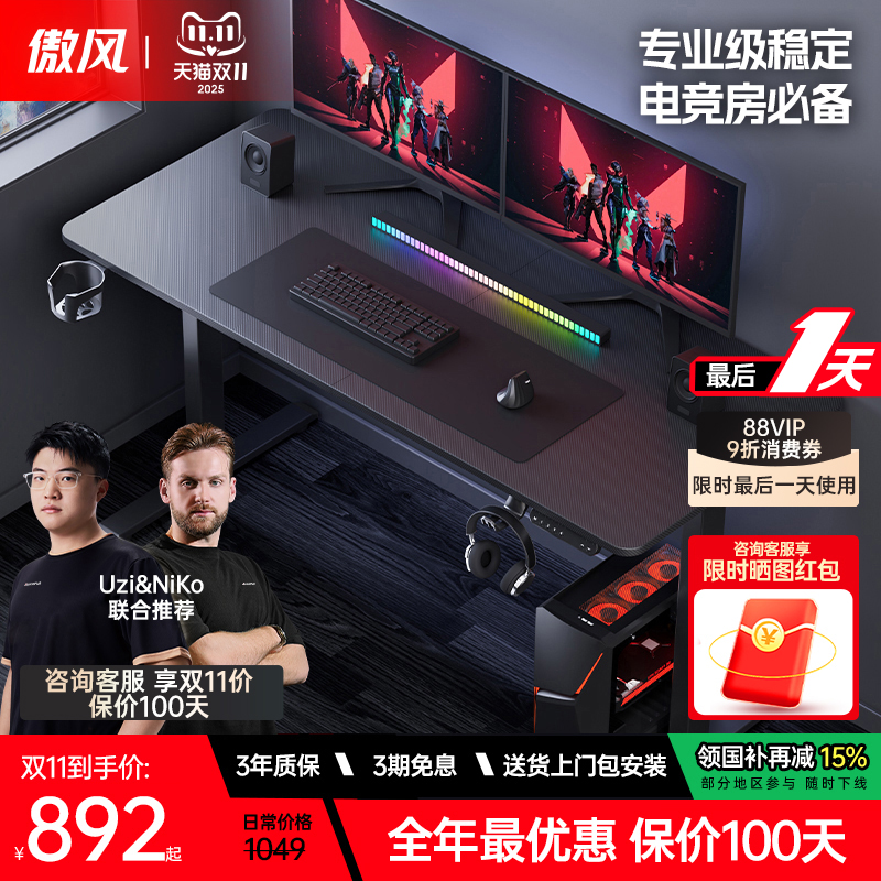 傲风升降实木简易出租屋电竞桌
