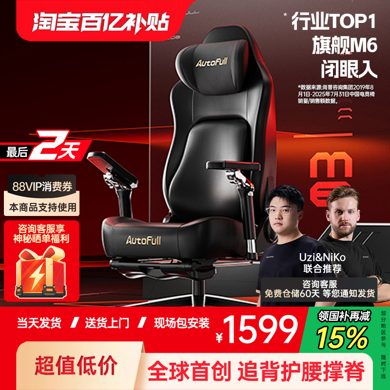 行业TOP1/UZI推荐|傲风M6电竞椅