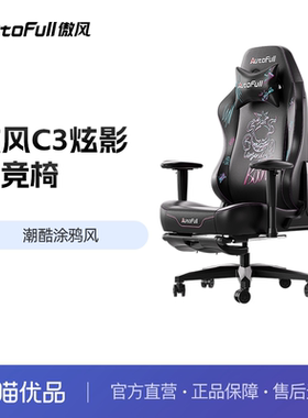 【政府补贴】傲风电竞椅C3人体工学椅子游戏椅大学生电脑椅