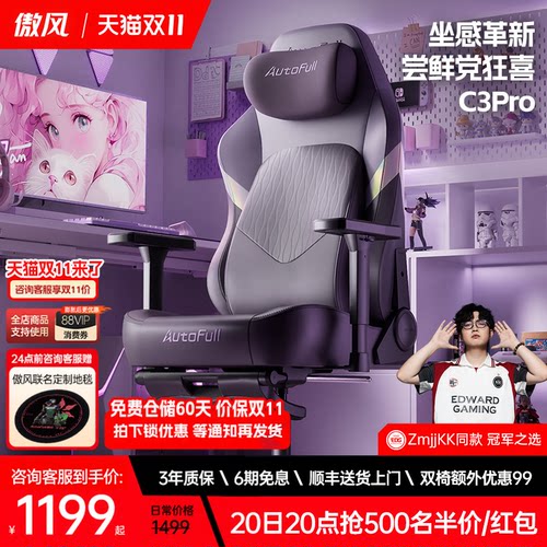 【新年送礼】傲风C3Pro电竞椅