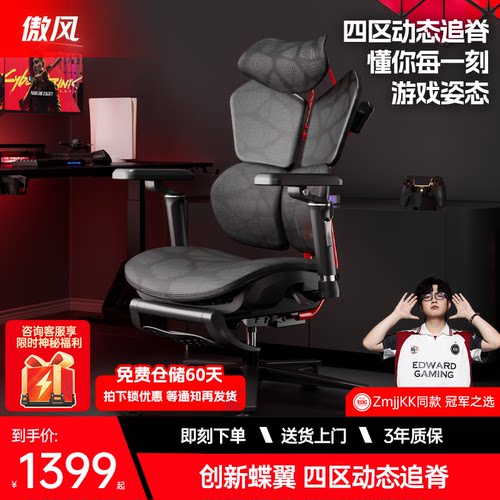 四背护脊/傲风G6电竞椅人体工学