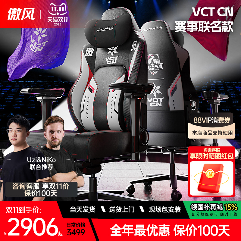傲风m6pro电竞椅人体工学椅护腰办公椅子舒服久坐电脑椅